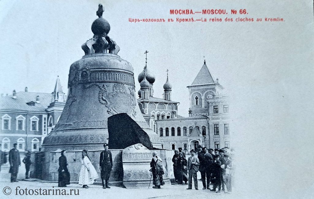 осква до 1917 года. Царь-колокол в Кремле....