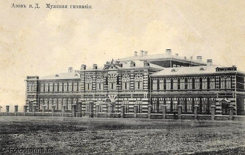 Азов на Дону. Мужская гимназия до 1917 года.