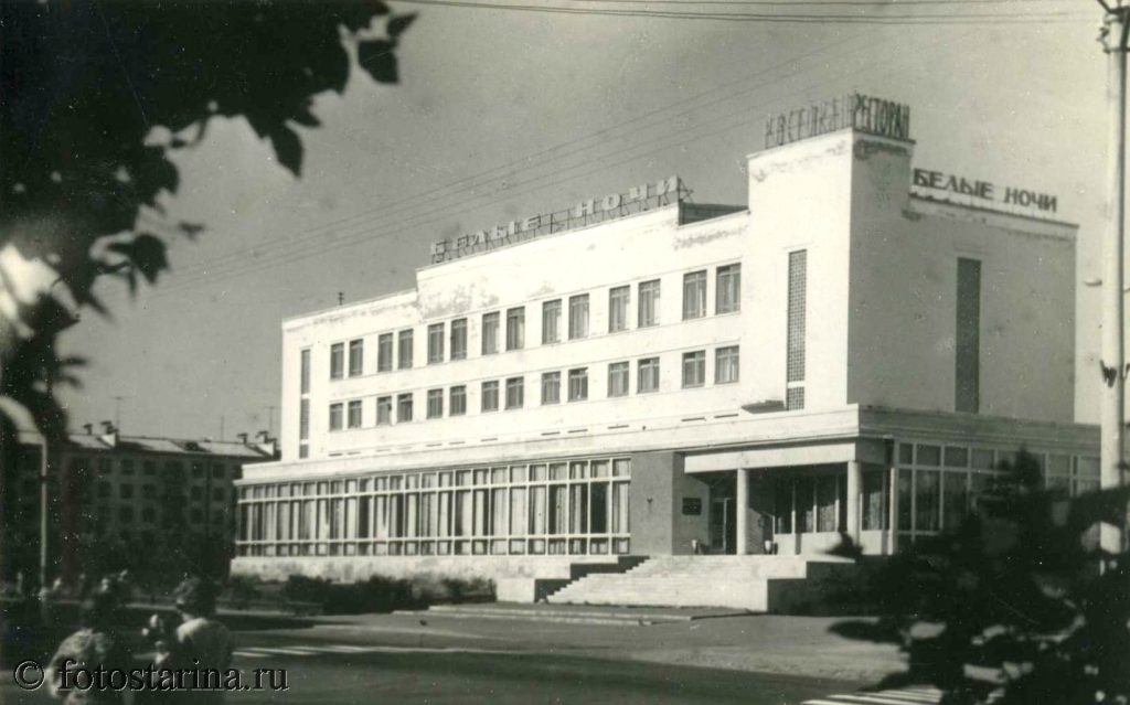 Северодвинск 1970-е годы. Ресторан Белые ночи.