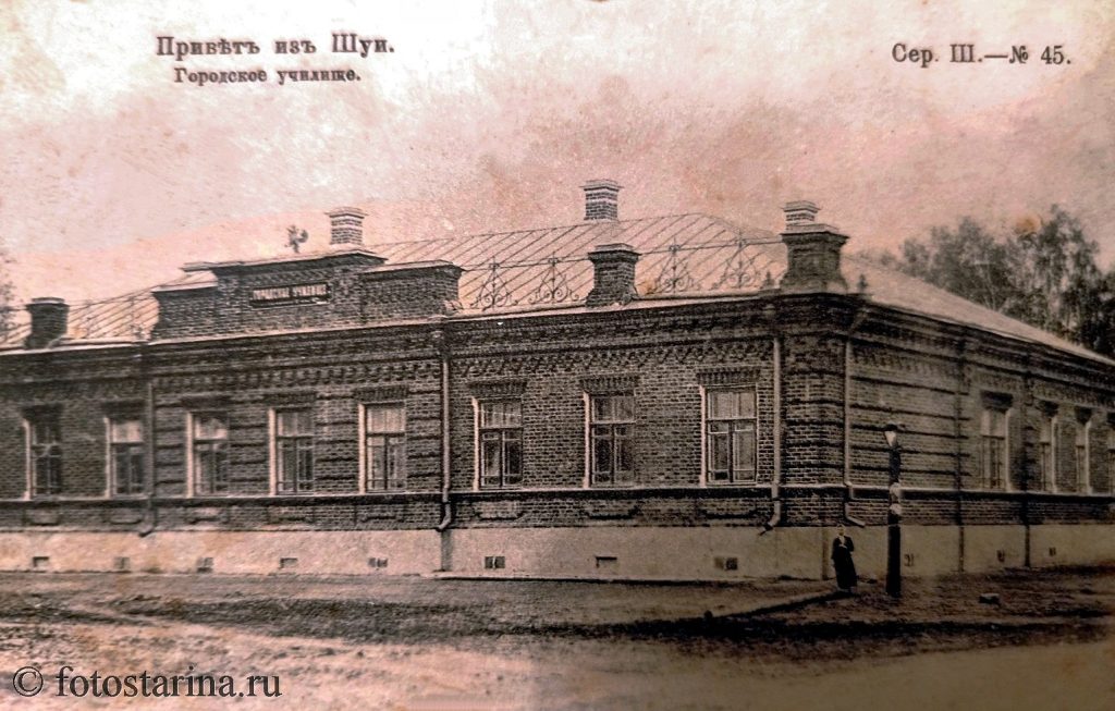 Шуя в начала ХХ века. Городское училище.