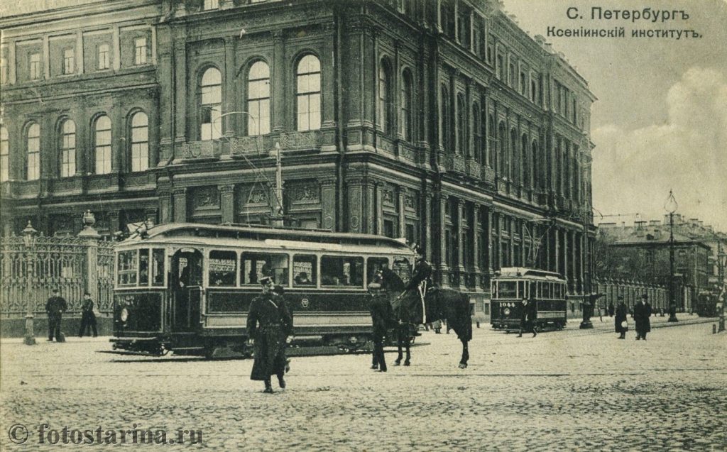 Санкт-Петербург начала ХХ века. Ксенинский институт.