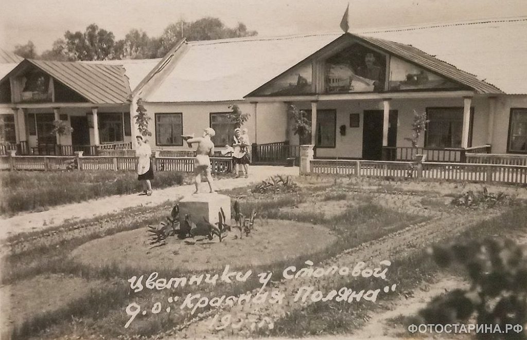 Белгородская область .Дом отдыха Красная Поляна. 1957 г.