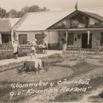 Белгородская область .Дом отдыха Красная Поляна. 1957 г.