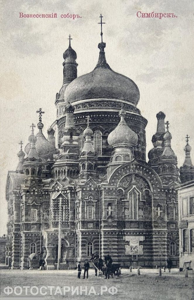 Симбирск в начале ХХ века. Вознесенский собор.