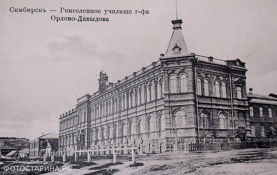 Симбирск до 1917 года. Ремесленное училище графа Орлова-Давыдова.