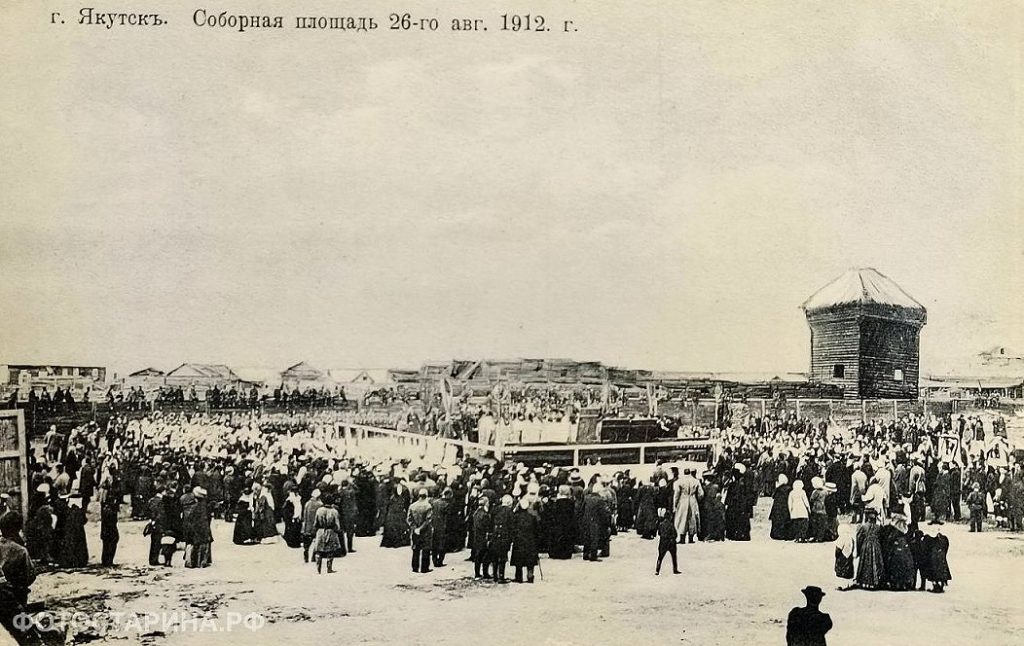 Соборная площадь 26 авг. 1912г Якутск