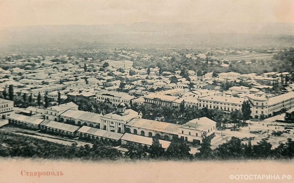 Ставрополь в начале ХХ века. Общий вид.