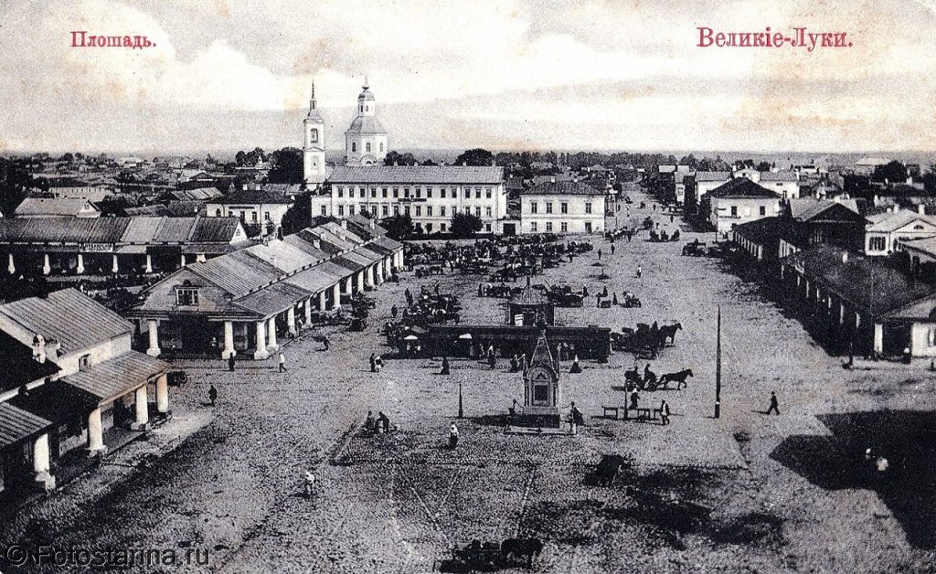 Великие Луки начала ХХ века на старинных фотографиях.