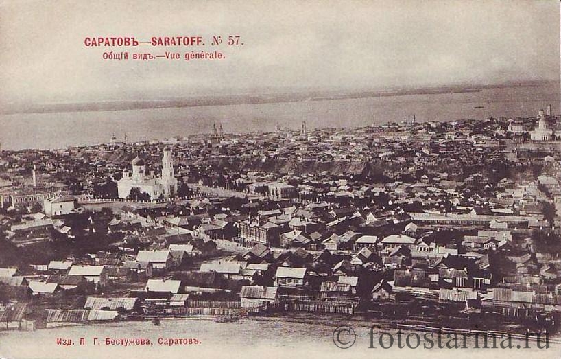 Старинные фотографии Саратова