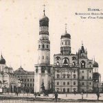 Москва. Колокольня Ивана-Великого а Кремле.