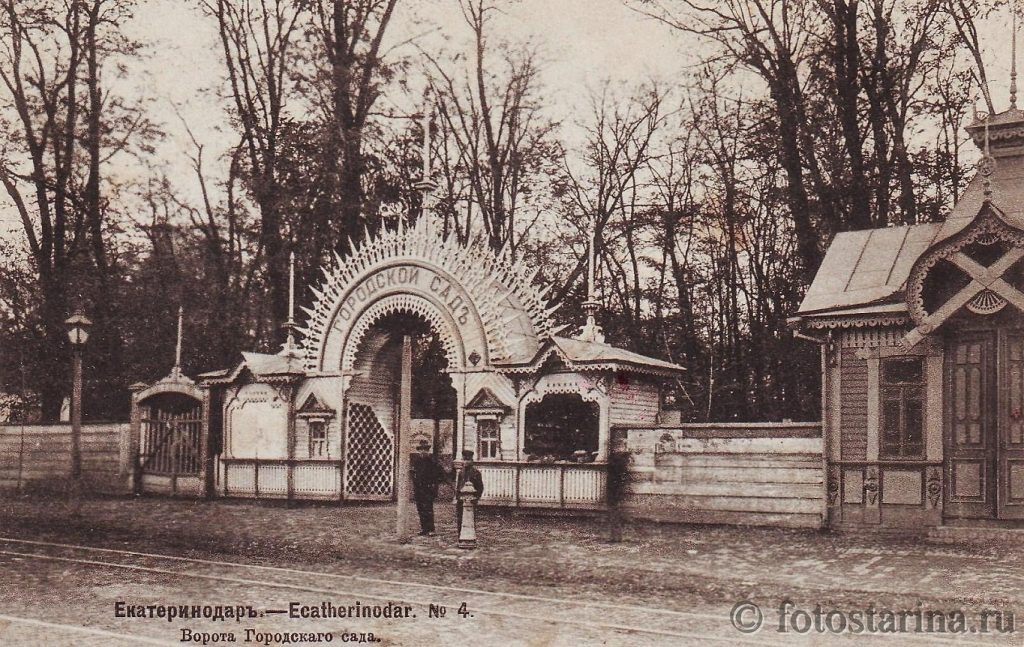 Екатеринодар. Ворота городского сада.