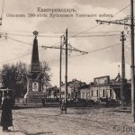 Памятник 200-летия Кубанского казачьего войска в Краснодаре