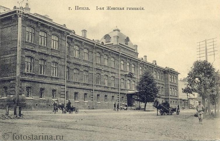 Пенза. Первая женская гимназия.