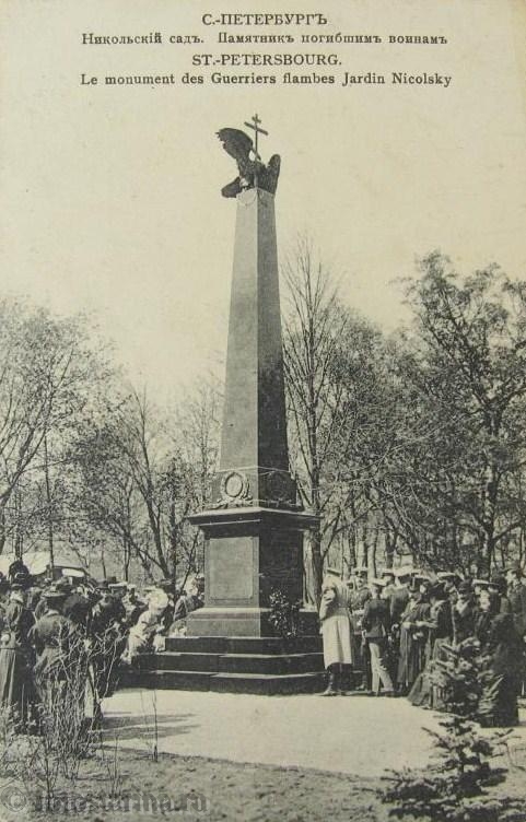 Санкт-Петербург. Никольский сад. Памятник погибшим воинам.