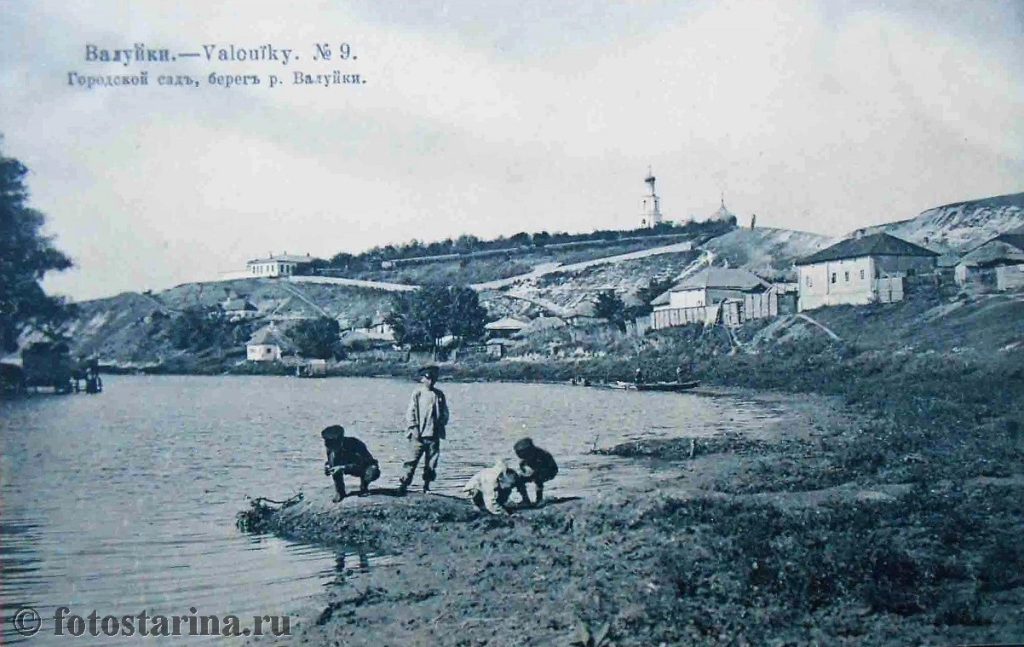 Валуйки старое фото