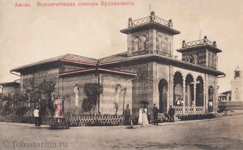Анапа. Водолечебница доктора Будзинского.