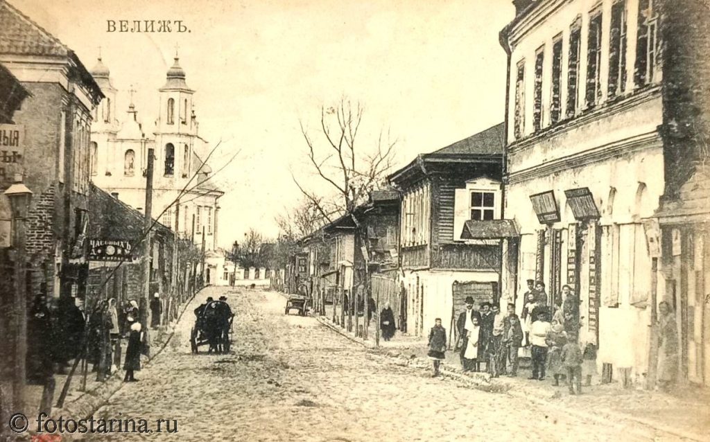Коллекция старинных фотографий Велижа начала ХХ века.