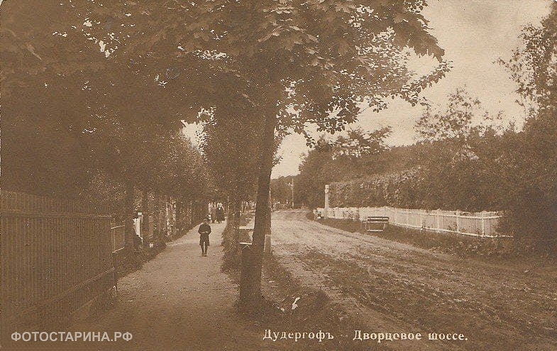 Дудергоф. Дворцовое шоссе.8