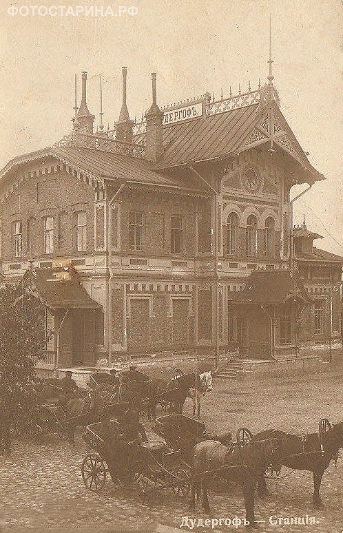 Дудергоф. Станция.5