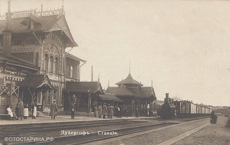 Дудергоф. Станция.