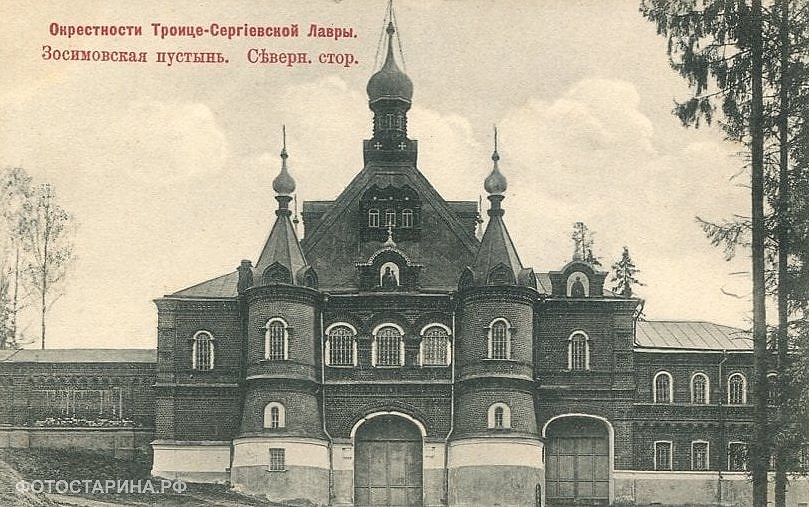Зосимова пустынь. Александров окрестности. Владимир губ. МонастырьЗосимова пустынь. Александров окрестности. Владимир губ. Монастырь