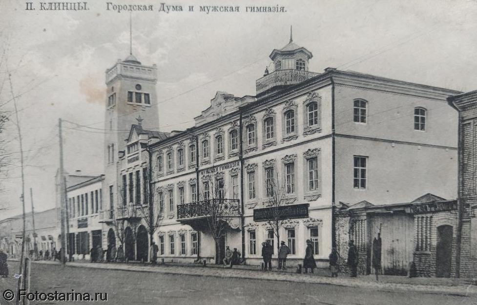Клинцы. Городская дума и мужская гимназия.