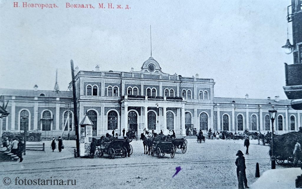 Нижний Новгород до 1917 года. Вокзал.