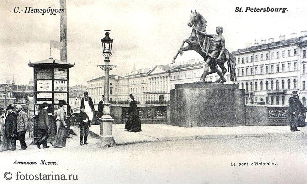 Санкт-Петербург до 1917 года. Аничков мост.