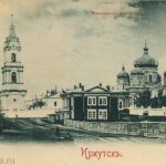 Иркутск. Вознесенский монастырь.