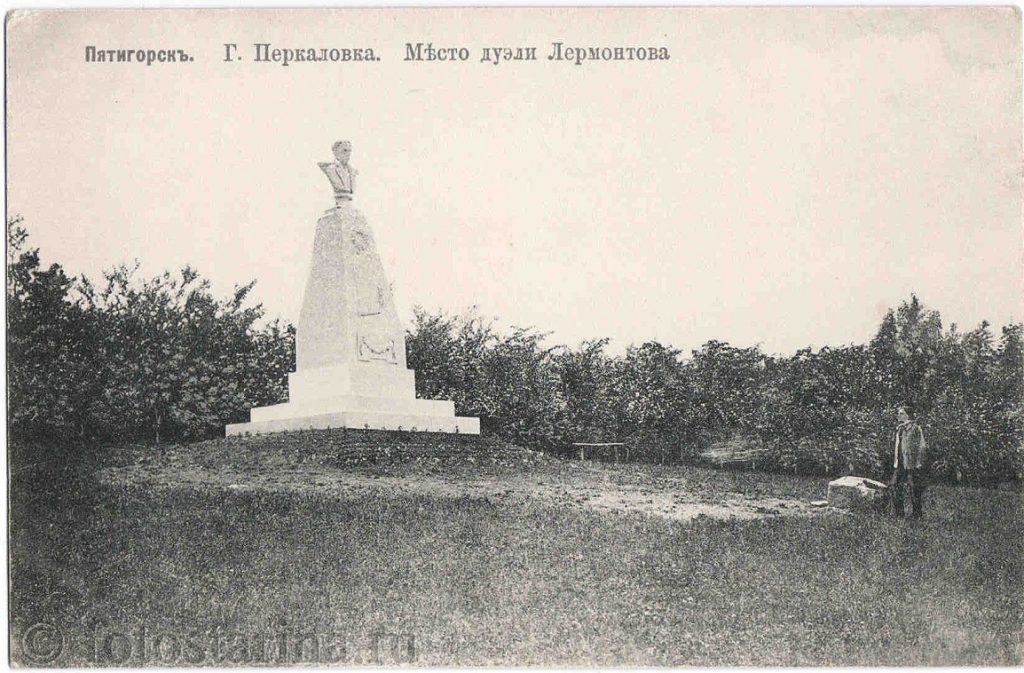 Место дуэли М. Ю. Лермонтова в Пятигорске