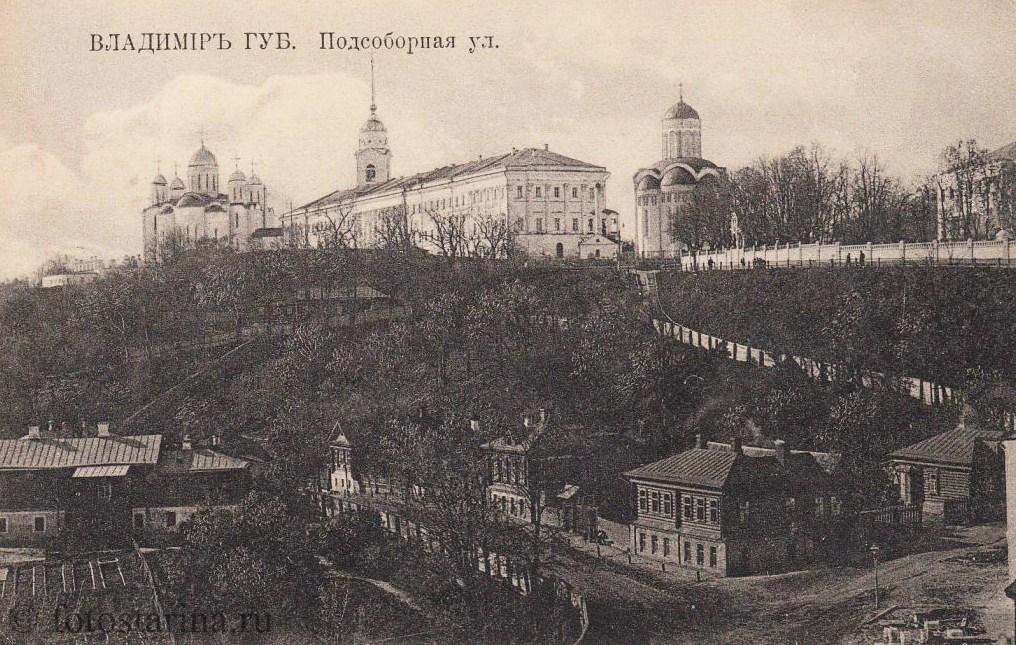 Владимир. Подсоборная ул.