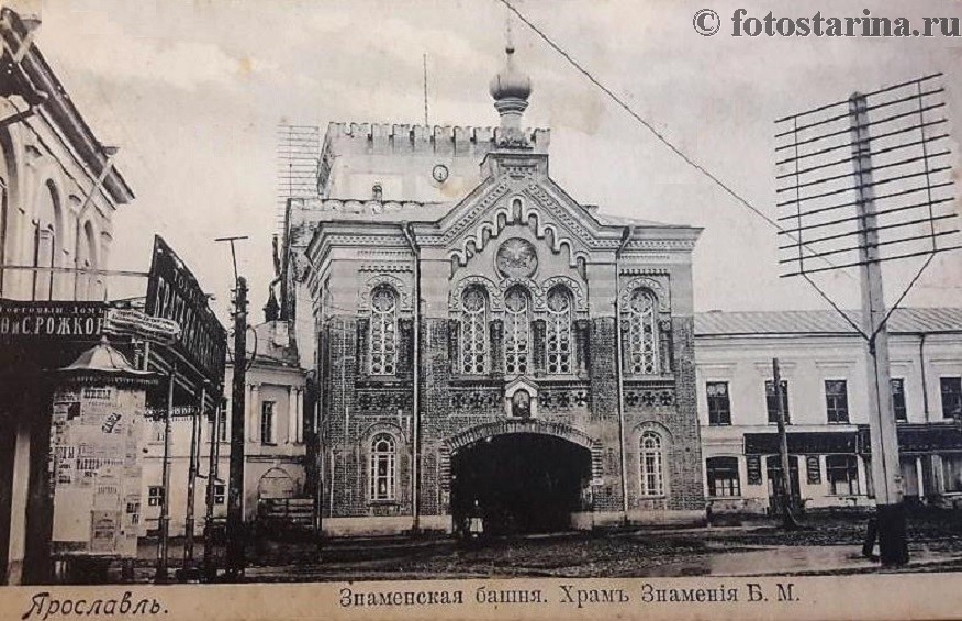 Ярославль. Знаменская башня. Храм Знамения Божией Матери.
