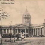 Петроград. Казанский собор