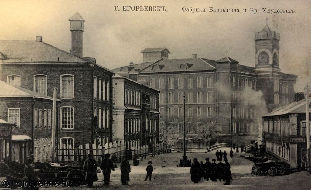 Фабрики братьев Хлудовых и М. Н. Бардыгина в Егорьевске