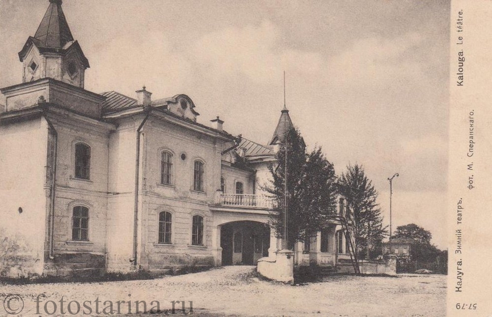 Калуга. Зимний театр.