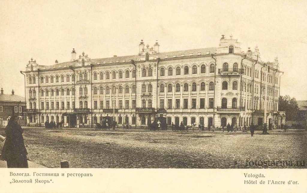 Гостиница и ресторан «Золотой якорь» в Вологде в начале ХХ века