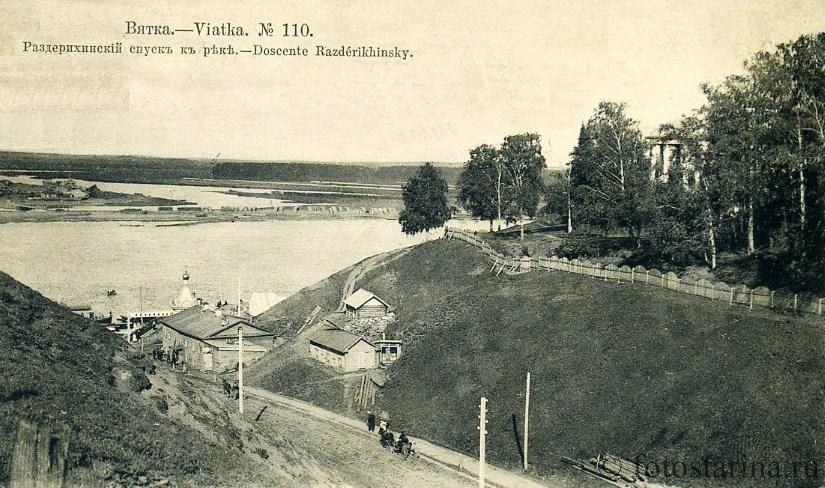 Раздерихинский спуск к реке Вятке