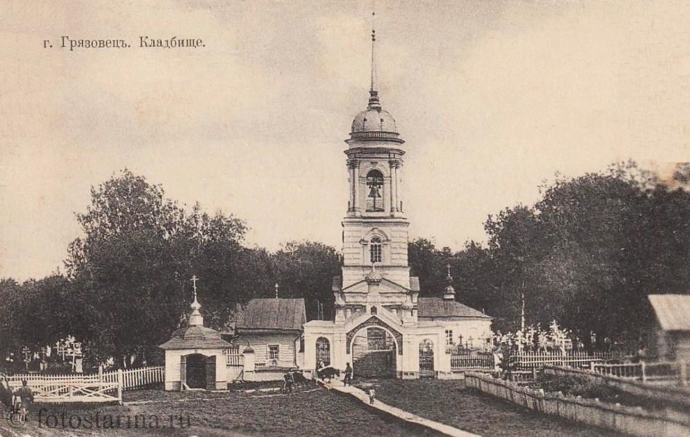 Крестовоздвиженская церковь в Грязовце: кладбищенский храм на старинной фотографии