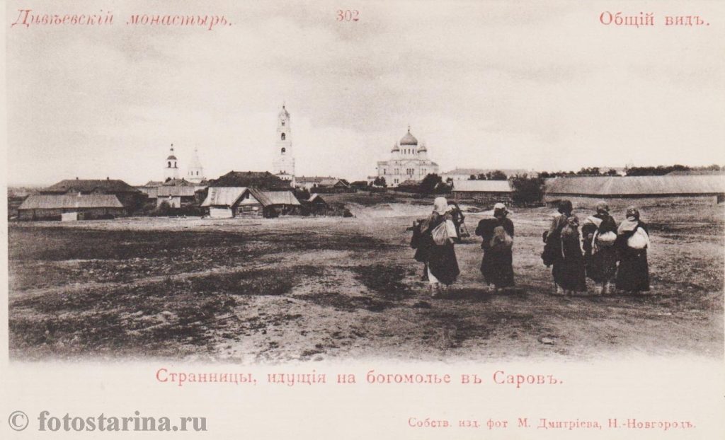 Дивеево старинных фотографиях