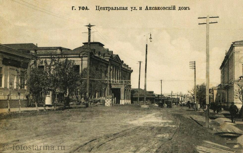 Уфа. Центральная улица и Аксаковский дом.