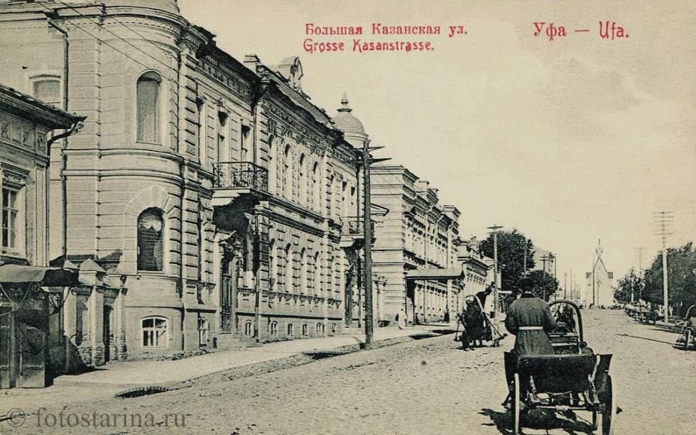 Большая Казанская улица в Уфе начала XX века