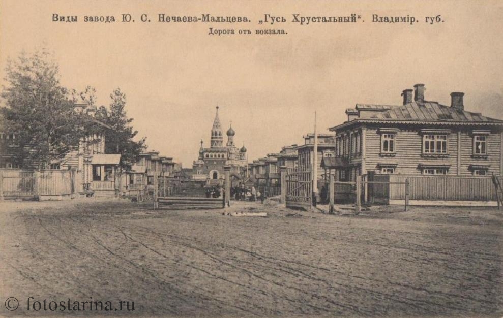 Коллекция старинных фотографий Гусь-Хрустального