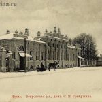 Дом Грибушина в Перми начала ХХ века
