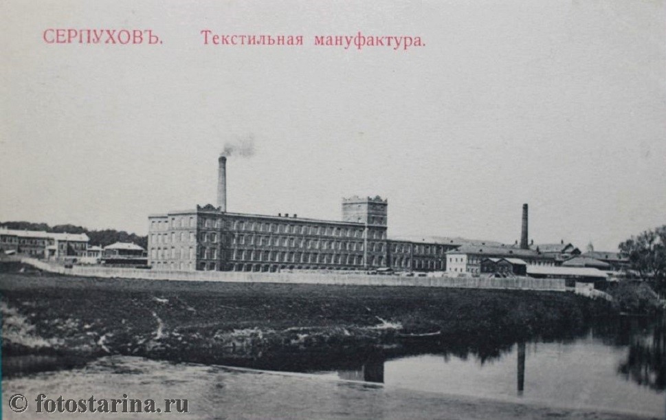 Масштабная текстильная мануфактура Серпухова