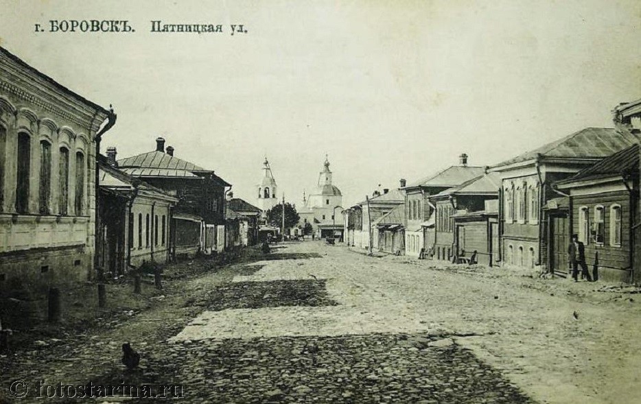 Пятницкая улица Боровска начала ХХ века