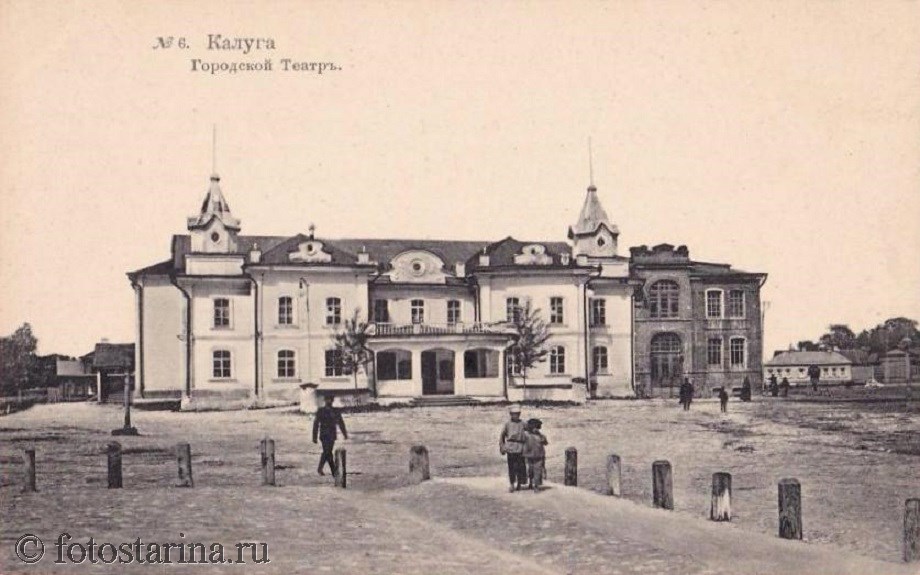 Калуга. Городской театр.