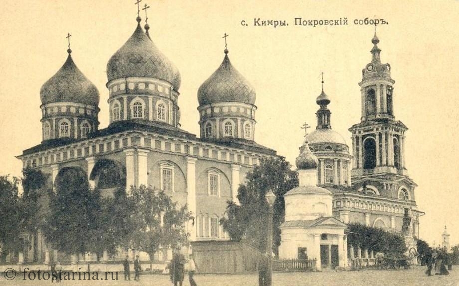 Покровский собор в Кимрах: история главной святыни