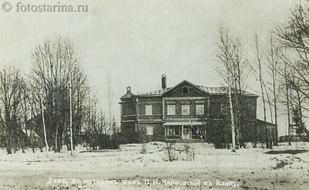 Дом Чайковского в Клину. Взгляд с исторической фотографии