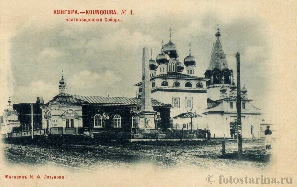 Благовещенский собор Кунгура в начале XX века
