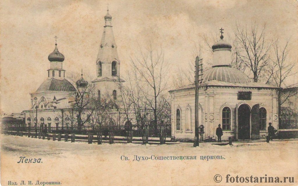 Духо‑Сошественская церковь в Пензе на старинной открытке